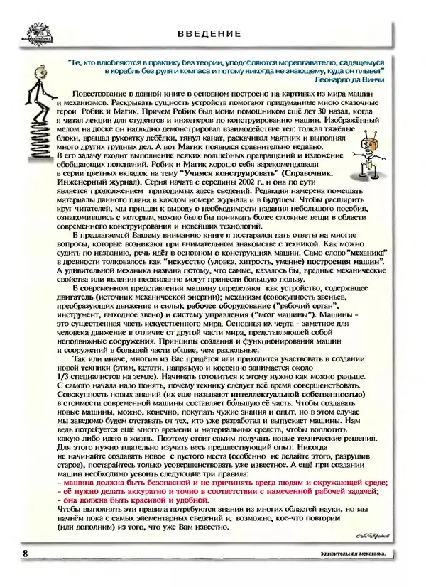 Книгаго: Удивительная механика. Иллюстрация № 9