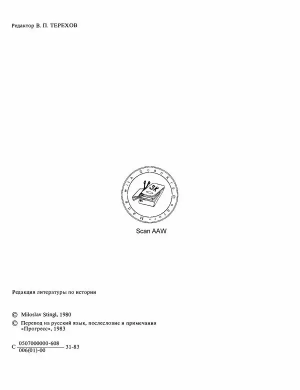 Книгаго: Поклоняющиеся звездам : По следам исчезнувших перуанских государств. Иллюстрация № 7