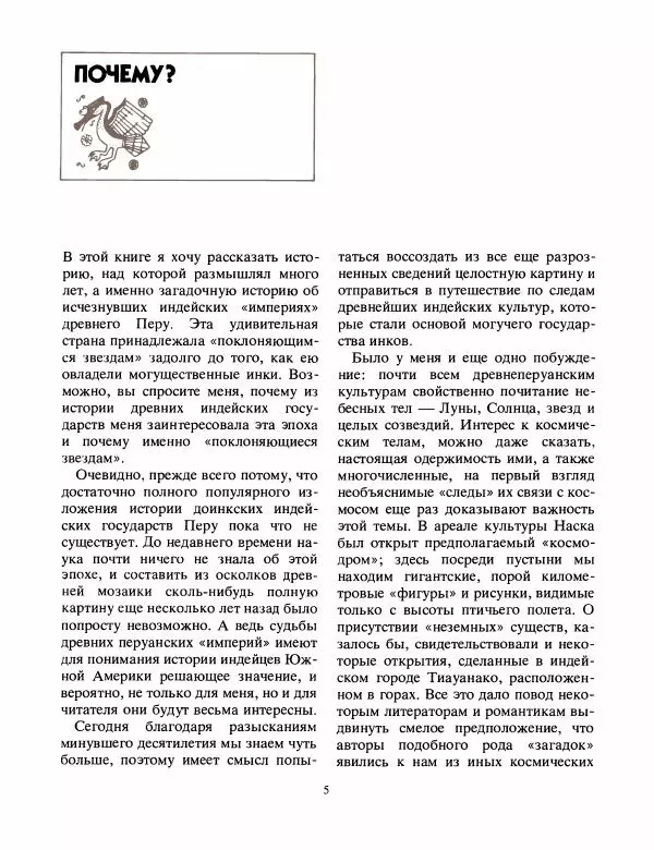 Книгаго: Поклоняющиеся звездам : По следам исчезнувших перуанских государств. Иллюстрация № 8
