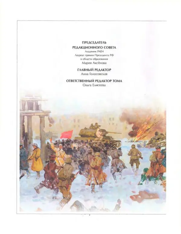 Книгаго: Энциклопедия для детей. Том 42. Великая Отечественная война. Иллюстрация № 4