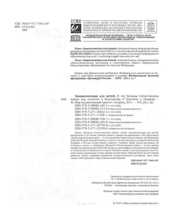 Книгаго: Энциклопедия для детей. Том 42. Великая Отечественная война. Иллюстрация № 6