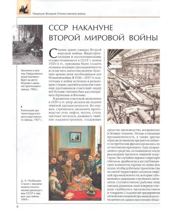 Книгаго: Энциклопедия для детей. Том 42. Великая Отечественная война. Иллюстрация № 10