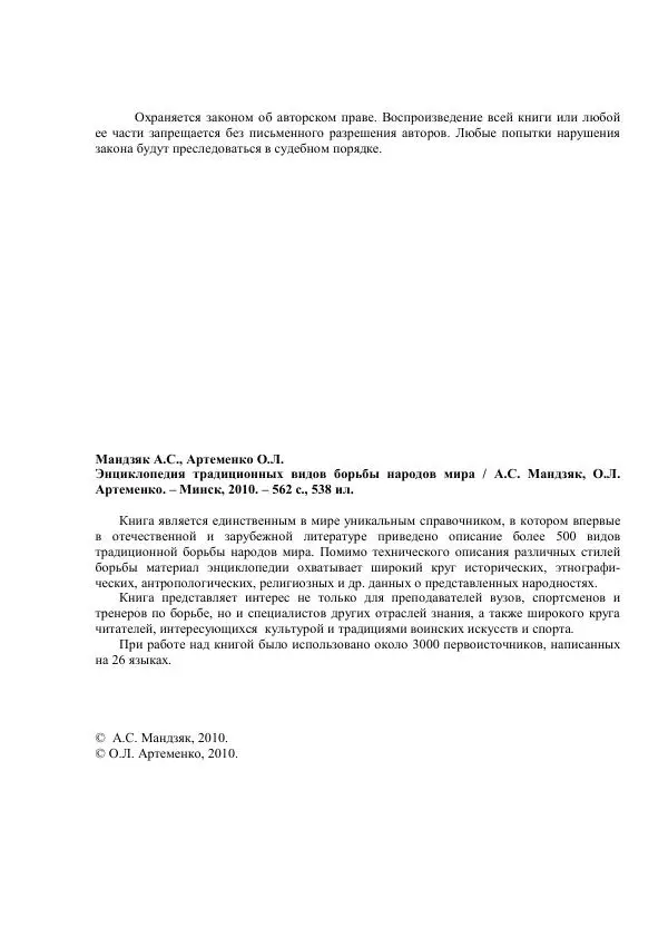 Книгаго: Энциклопедия традиционных видов борьбы народов мира. Иллюстрация № 3