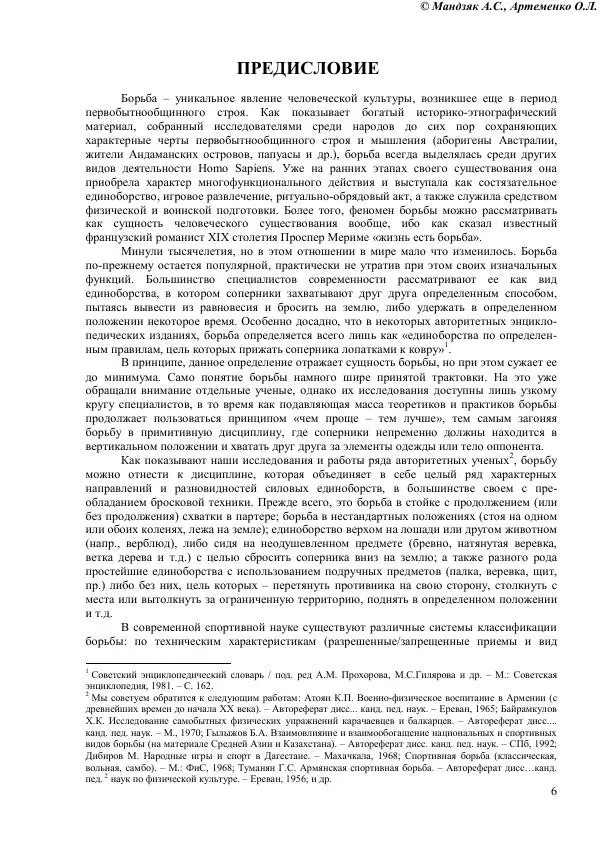 Книгаго: Энциклопедия традиционных видов борьбы народов мира. Иллюстрация № 7