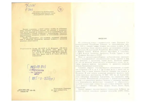 Книгаго: Албанский язык (грамматический очерк с текстами и комментариями). Иллюстрация № 3