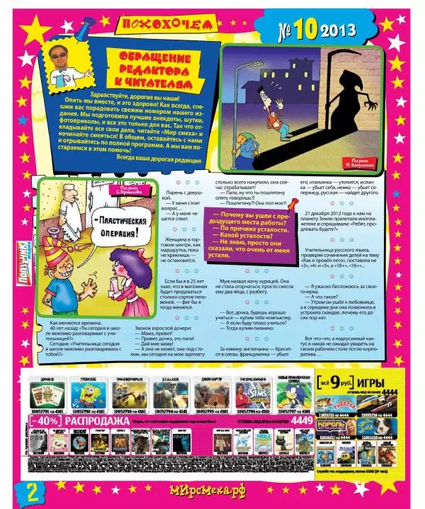 Книгаго: Мир смеха 2013 №10. Иллюстрация № 2