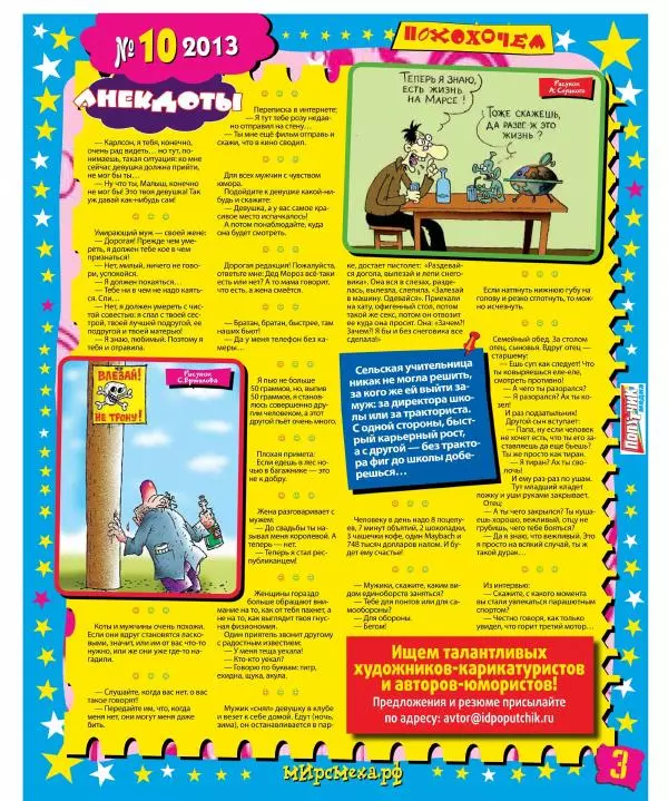 Книгаго: Мир смеха 2013 №10. Иллюстрация № 3