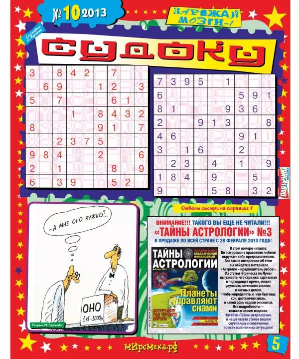 Книгаго: Мир смеха 2013 №10. Иллюстрация № 5