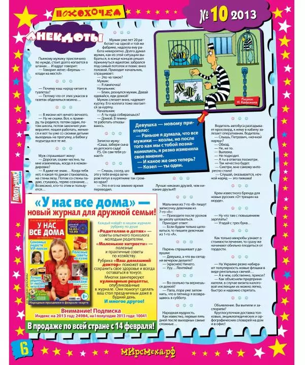 Книгаго: Мир смеха 2013 №10. Иллюстрация № 6