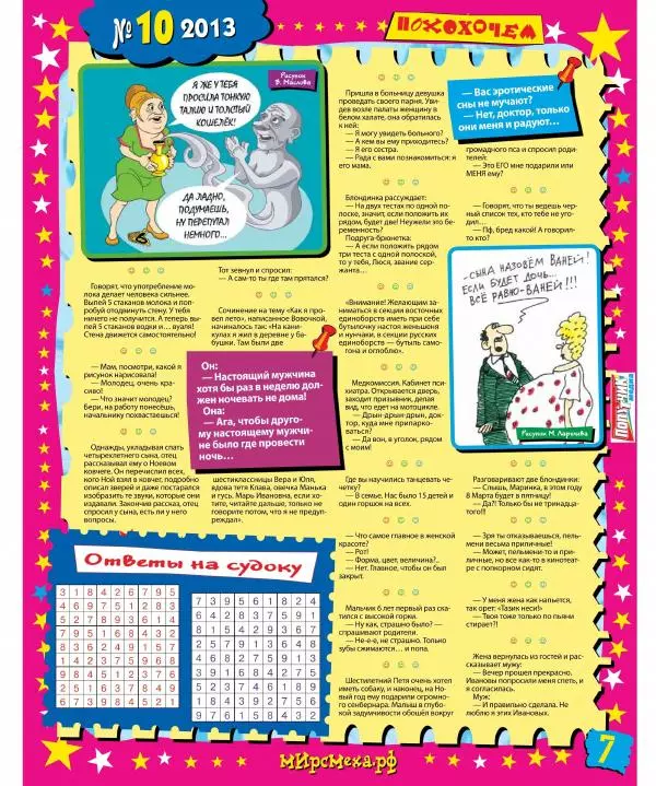 Книгаго: Мир смеха 2013 №10. Иллюстрация № 7