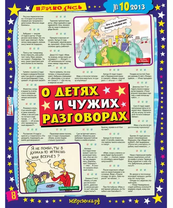 Книгаго: Мир смеха 2013 №10. Иллюстрация № 8
