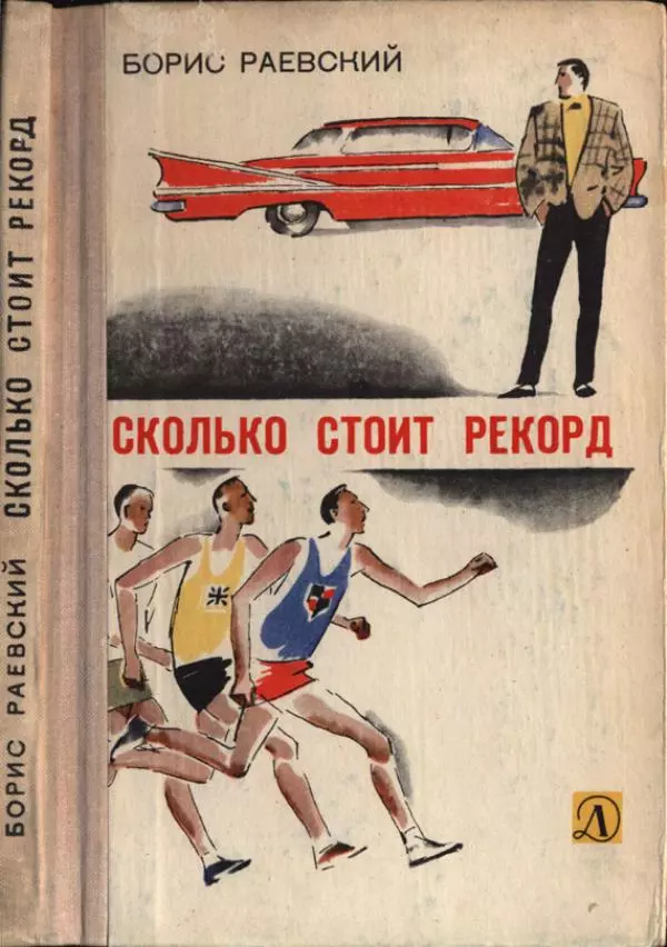Книгаго: Сколько стоит рекорд. Иллюстрация № 1