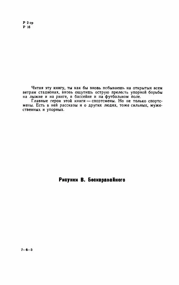 Книгаго: Сколько стоит рекорд. Иллюстрация № 7