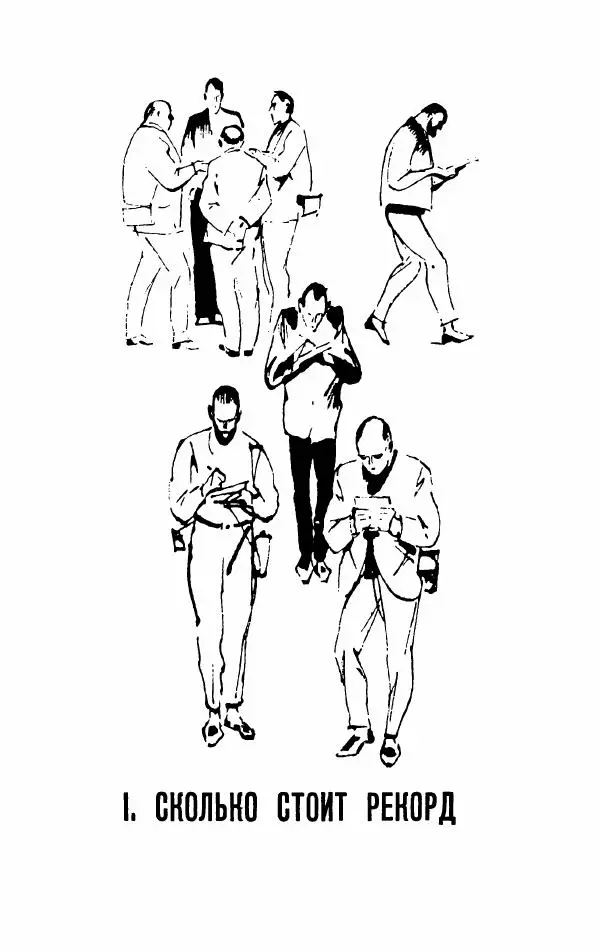 Книгаго: Сколько стоит рекорд. Иллюстрация № 8
