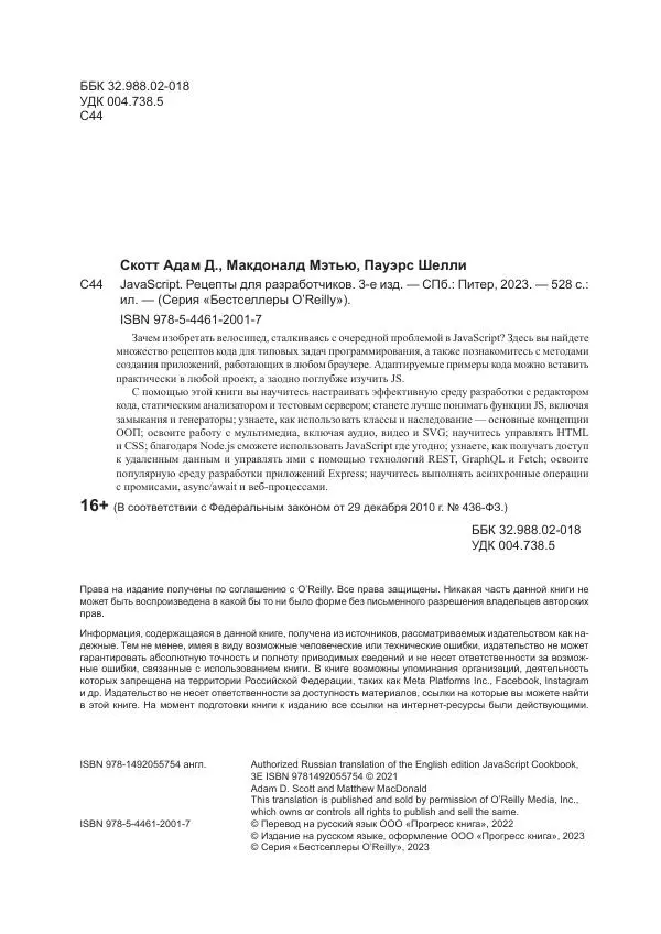 Книгаго: JavaScript. Рецепты для разработчиков. Иллюстрация № 4