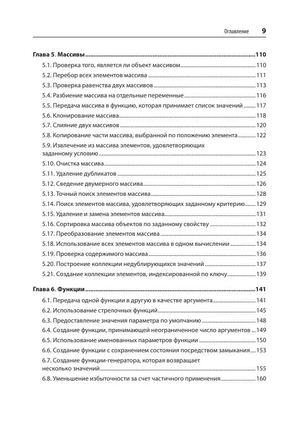 Книгаго: JavaScript. Рецепты для разработчиков. Иллюстрация № 9