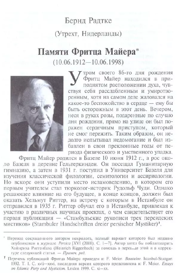 Книгаго: Суфизм в Центральной Азии (зарубежные исследования). Иллюстрация № 4