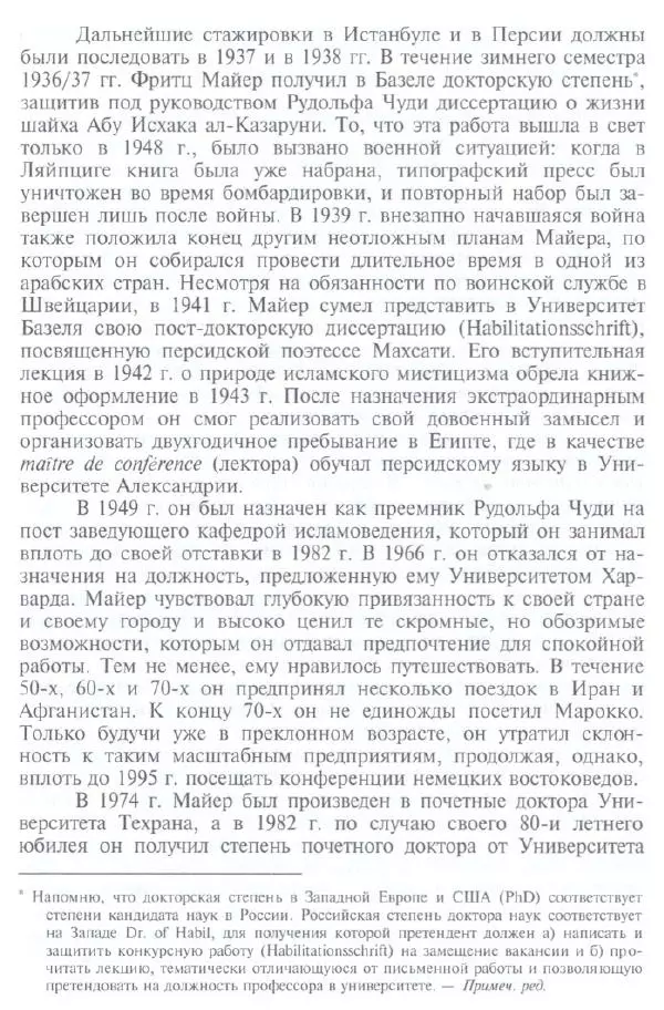 Книгаго: Суфизм в Центральной Азии (зарубежные исследования). Иллюстрация № 5
