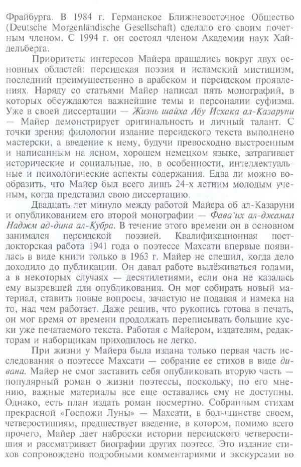 Книгаго: Суфизм в Центральной Азии (зарубежные исследования). Иллюстрация № 6