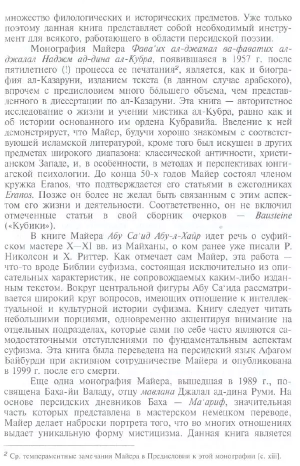 Книгаго: Суфизм в Центральной Азии (зарубежные исследования). Иллюстрация № 7