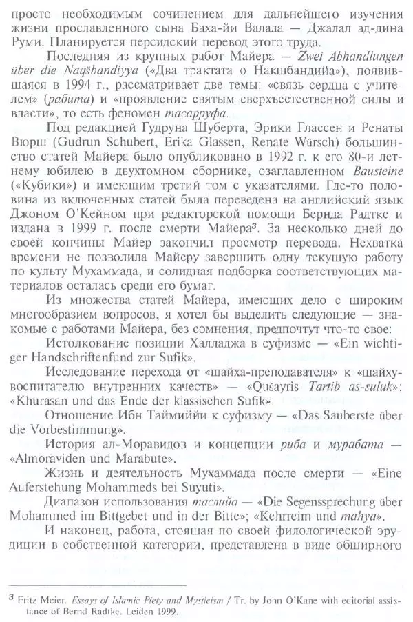 Книгаго: Суфизм в Центральной Азии (зарубежные исследования). Иллюстрация № 8