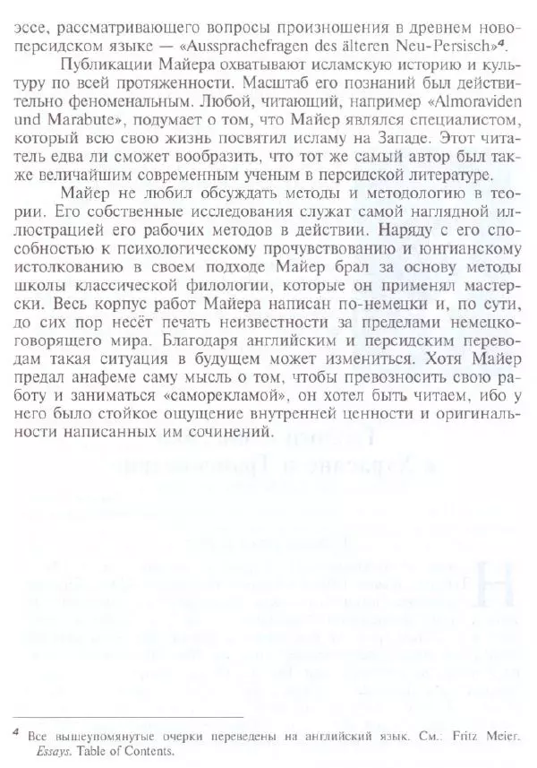 Книгаго: Суфизм в Центральной Азии (зарубежные исследования). Иллюстрация № 9