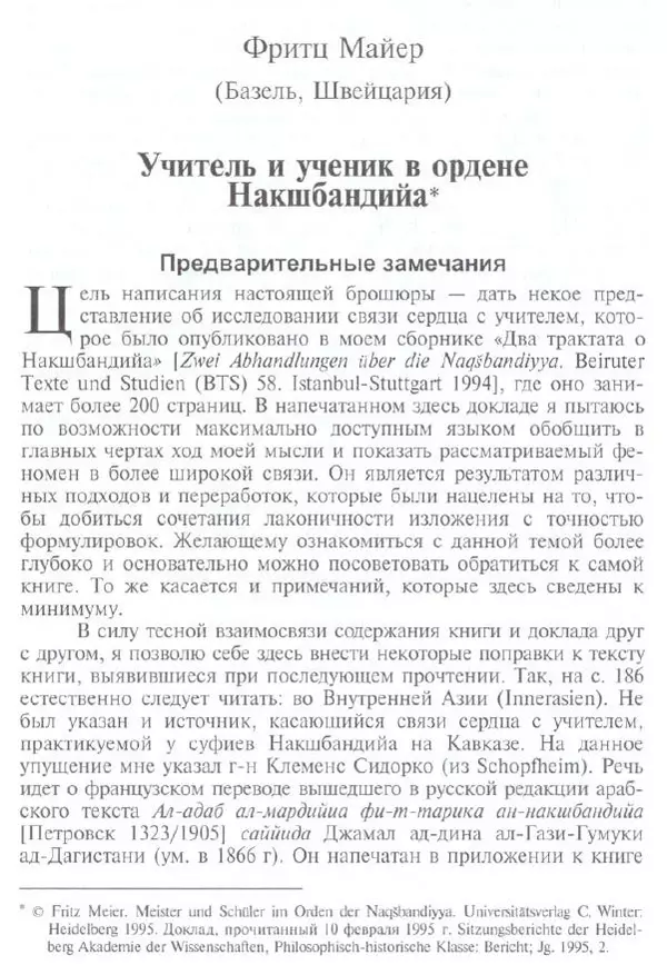 Книгаго: Суфизм в Центральной Азии (зарубежные исследования). Иллюстрация № 10
