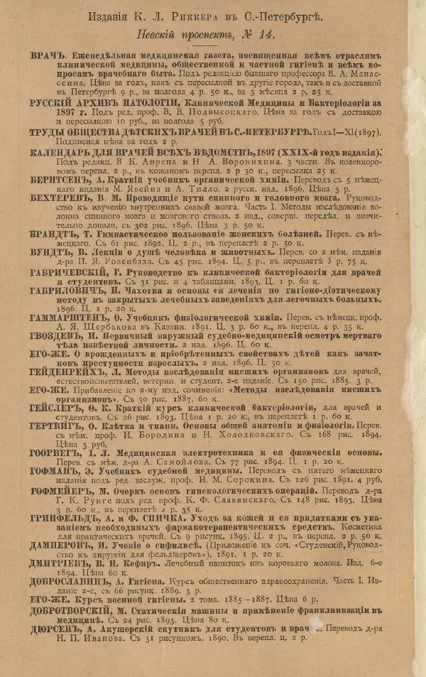 Книгаго: О грязелечении. Практическое руководство к назначению и применению грязевых ваннъ. Иллюстрация № 6