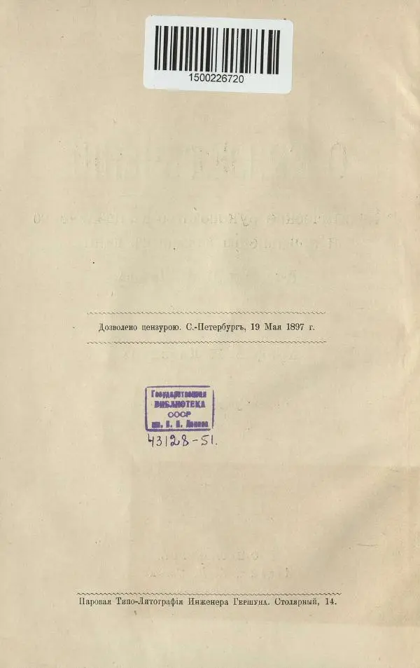 Книгаго: О грязелечении. Практическое руководство к назначению и применению грязевых ваннъ. Иллюстрация № 8