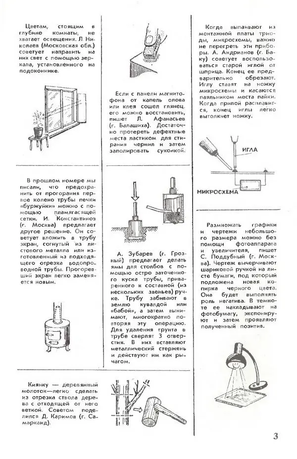 Книгаго: Маленькие хитрости домашнему мастеру. Иллюстрация № 3