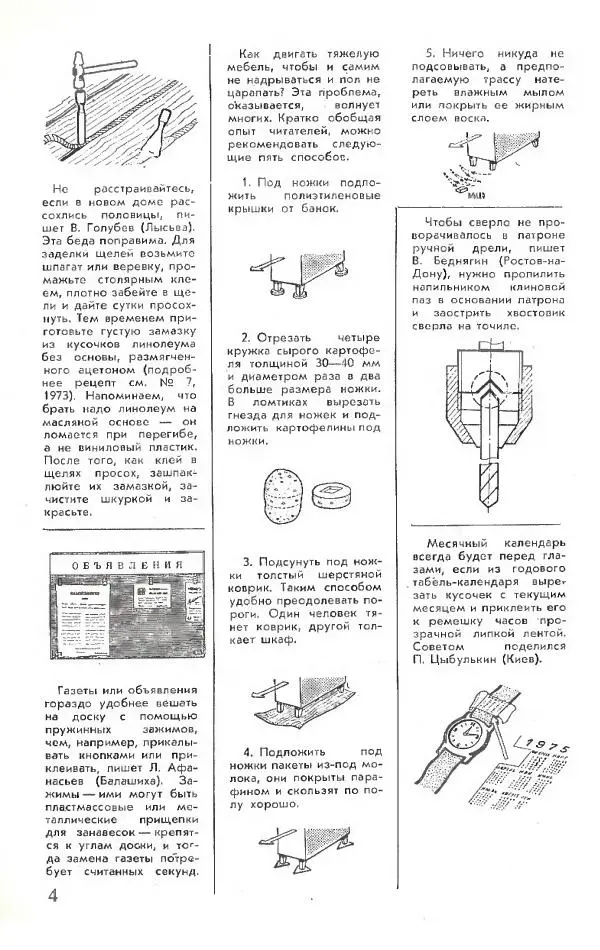 Книгаго: Маленькие хитрости домашнему мастеру. Иллюстрация № 4