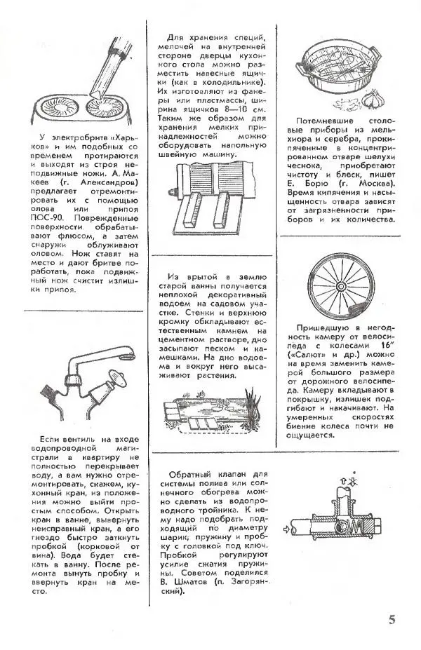 Книгаго: Маленькие хитрости домашнему мастеру. Иллюстрация № 5