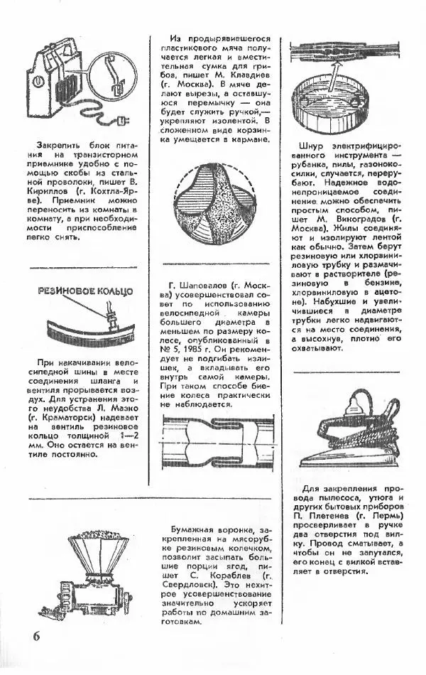 Книгаго: Маленькие хитрости домашнему мастеру. Иллюстрация № 6