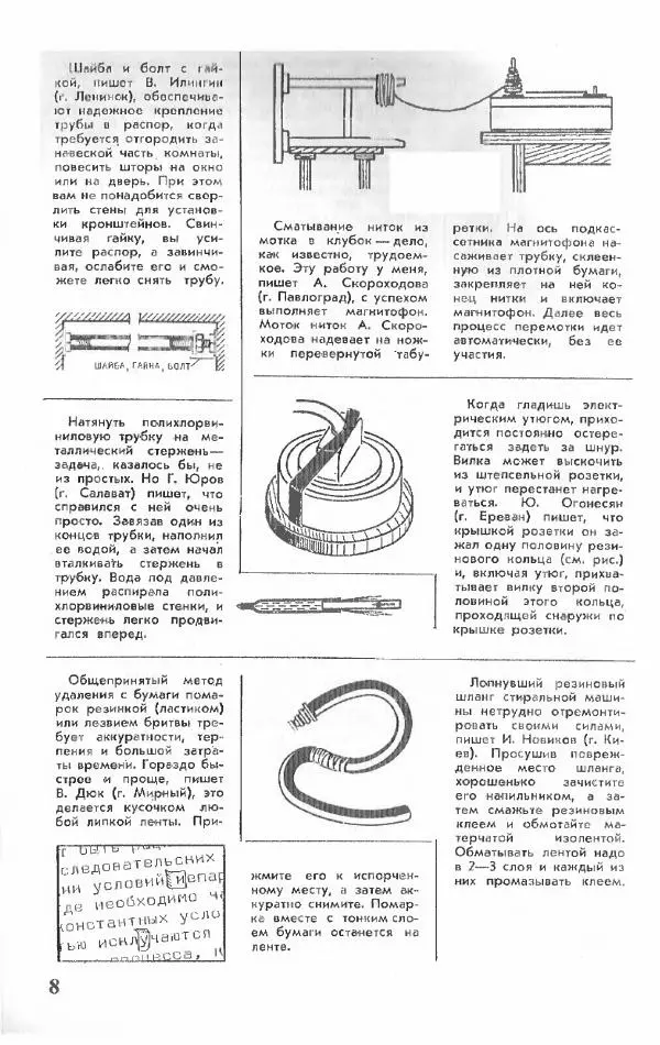 Книгаго: Маленькие хитрости домашнему мастеру. Иллюстрация № 8
