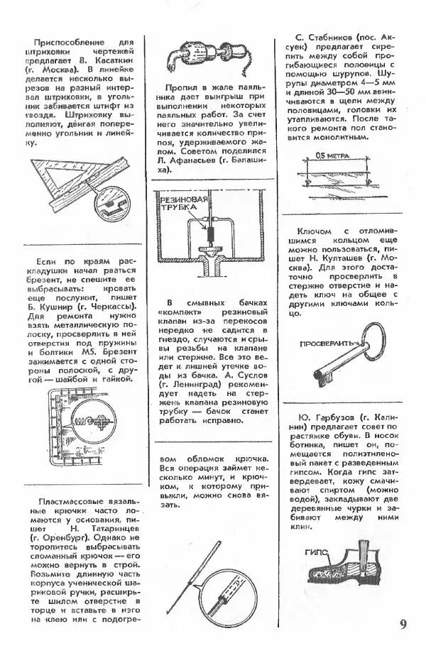 Книгаго: Маленькие хитрости домашнему мастеру. Иллюстрация № 9