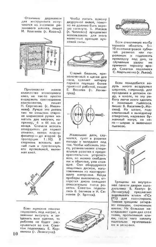 Книгаго: Маленькие хитрости домашнему мастеру. Иллюстрация № 10