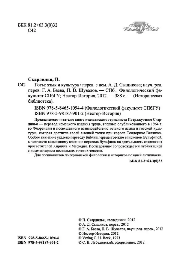 Книгаго: Готы. Язык и культура. Иллюстрация № 8