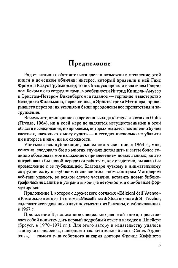 Книгаго: Готы. Язык и культура. Иллюстрация № 9