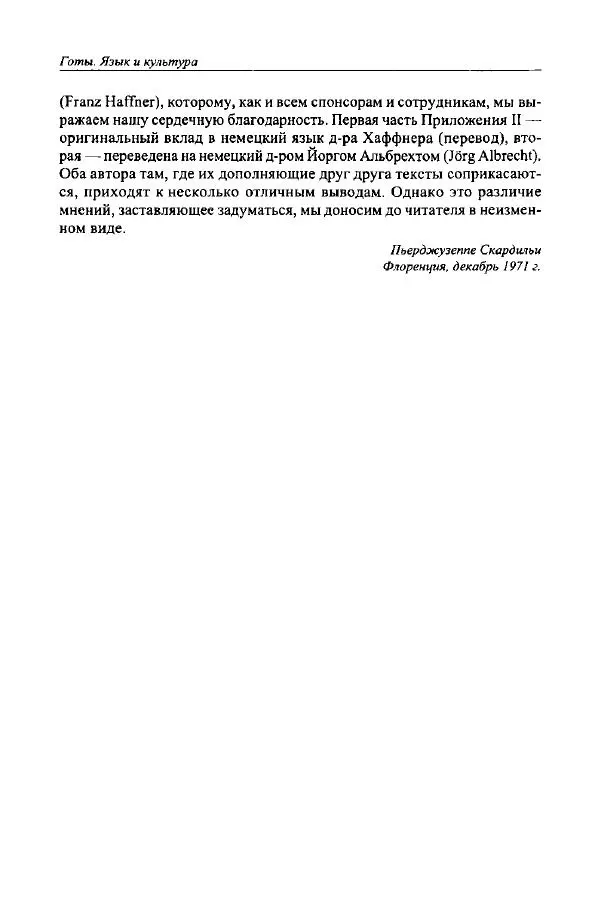 Книгаго: Готы. Язык и культура. Иллюстрация № 10