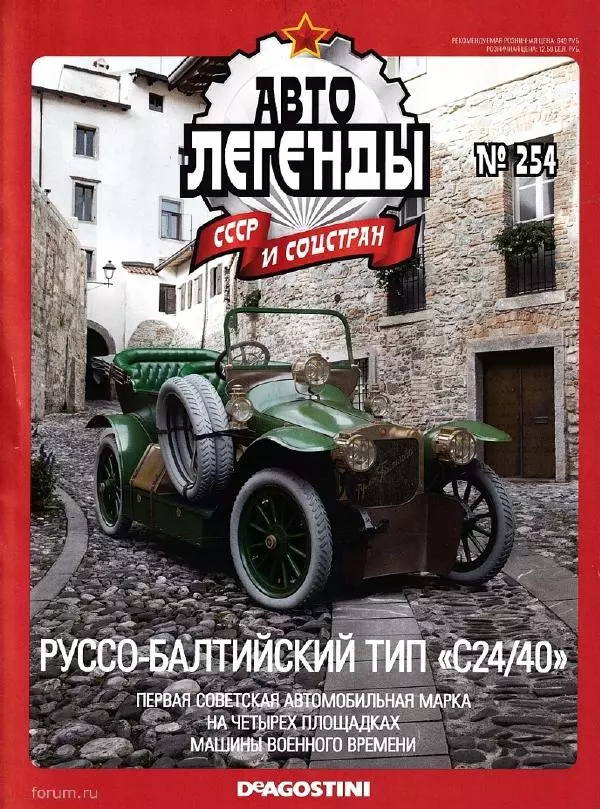 Книгаго: Руссо-Балтийский тип 