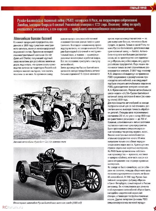 Книгаго: Руссо-Балтийский тип 