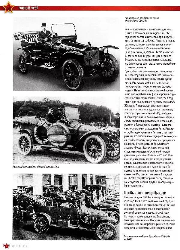 Книгаго: Руссо-Балтийский тип 