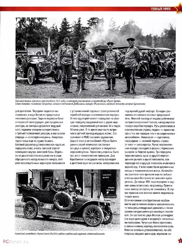 Книгаго: Руссо-Балтийский тип 