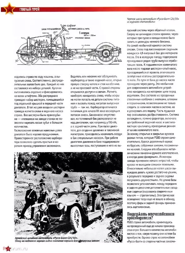 Книгаго: Руссо-Балтийский тип 