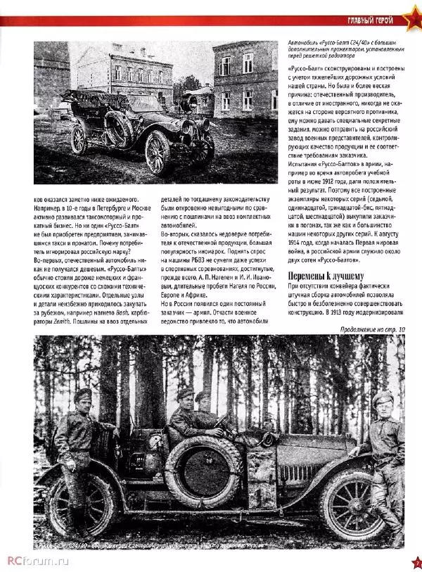 Книгаго: Руссо-Балтийский тип 