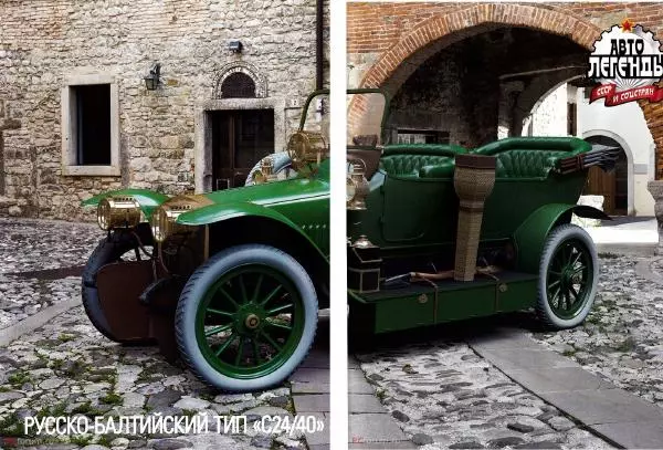 Книгаго: Руссо-Балтийский тип 