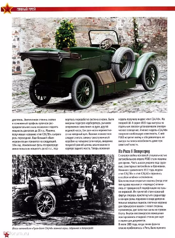 Книгаго: Руссо-Балтийский тип 