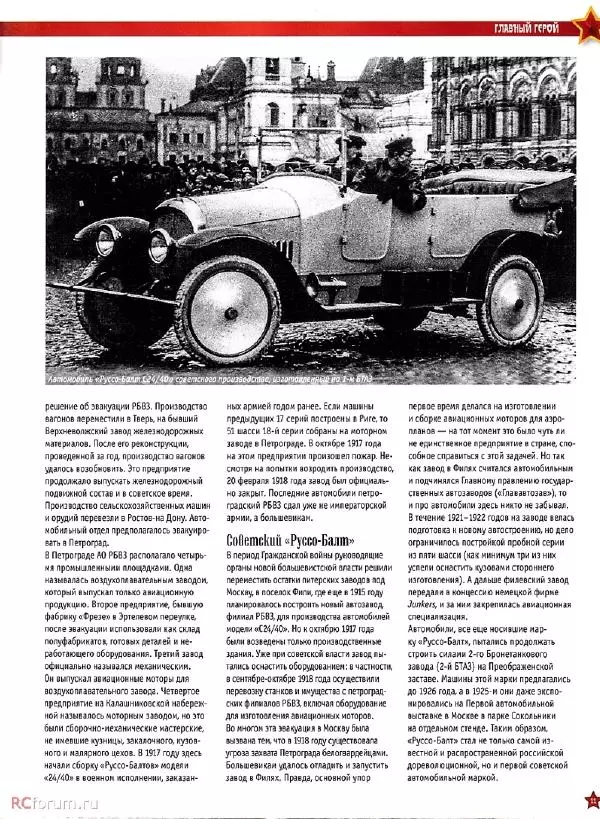 Книгаго: Руссо-Балтийский тип 