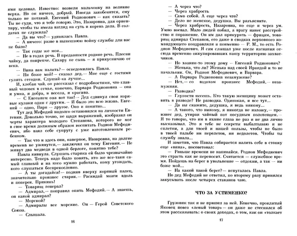 Книгаго: Я отвечаю за всё : Роман. Иллюстрация № 10