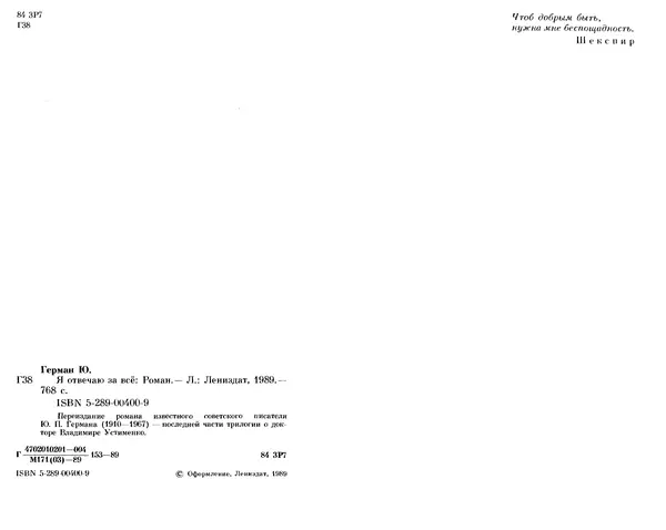 Книгаго: Я отвечаю за всё : Роман. Иллюстрация № 3